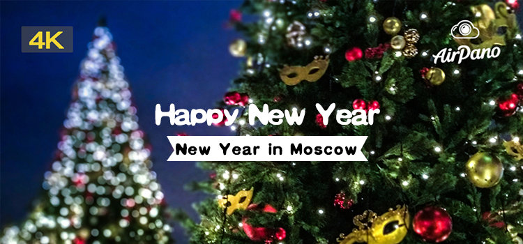 VR视频，莫斯科冬日的新年美景